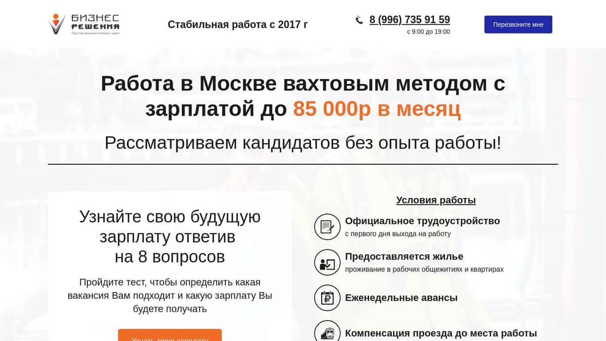 Работа вахта